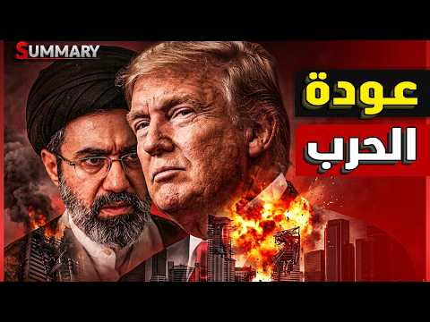 إيران تُشعل مضيق هرمز أخطر نقطة في العالم..هل تبدأ حرب النفط بين أمريكا والخليج؟