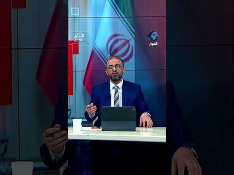 ما حقيقة دعم الصين وروسيا لإيران في مواجهة أمريكا؟