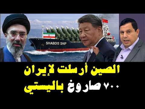 الصين أرسلت لإيران ٧٠٠ صاروخ باليستي