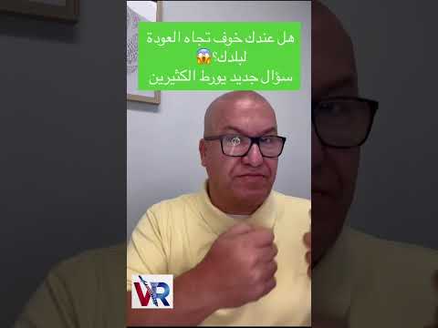 ⚠️ السفارة الأمريكية رح تسألك سؤال جديد — إجابتك الغلط = رفض فوري! اعرف كيف تجاوب صح قبل موعدك