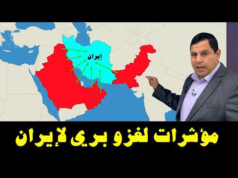 هل يغزو ترامب إيران بريًا