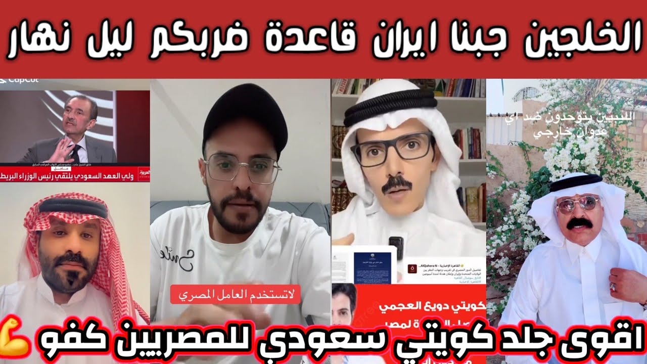 ردة فعل وغضب الشارع السعودي الكويتي بعد الاساءات المستمرة وتقليل المصريين من دول الخليج وجلد سعودي