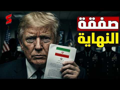 تسريب خطير يكشف دور مصر الحقيقي في منع الحرب بين أمريكا وإيران قبل الضربة بساعات