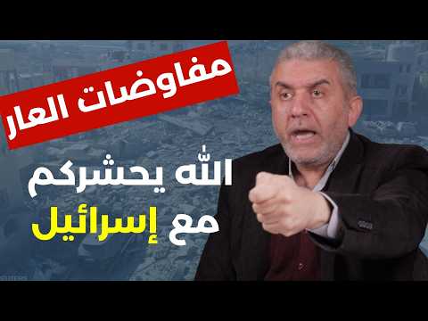 قبيل مفاوضات العار لبنان وإسرائيل مصطفى بيرم :بدّك تاكل بوشار يا نجس؟ منندعس وممنوع نقول آخ؟ فشرتوا!
