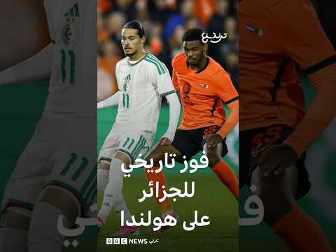 الجزائر وهولندا.. أنيس حاج موسى يخطف فوزا تاريخيا لمحاربي الصحراء على الطواحين الهولندية