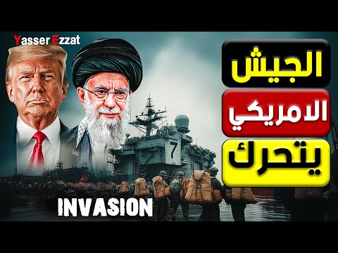 الضربة من المحيط | أمريكا تُشعل المعركة وإيران ترد من كل الجبهات