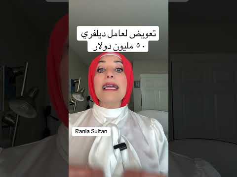 ٥٠ مليون دولار تعويض #ترامب