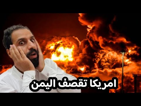 قصف امريكي على اليمن