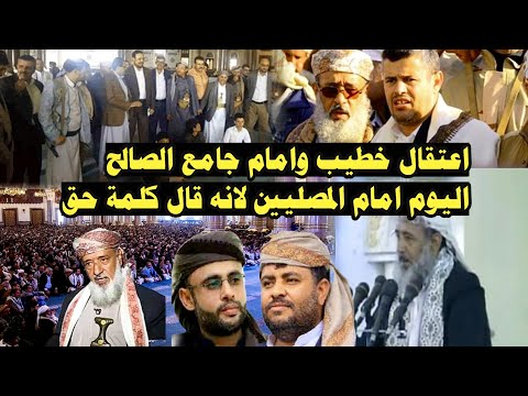 اعلان ما الذي حدث داخل جامع الصالح امام محمد علي ومهدي المشاط