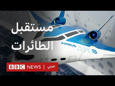 كيف سيكون شكل الطائرات المدنية في المستقبل؟