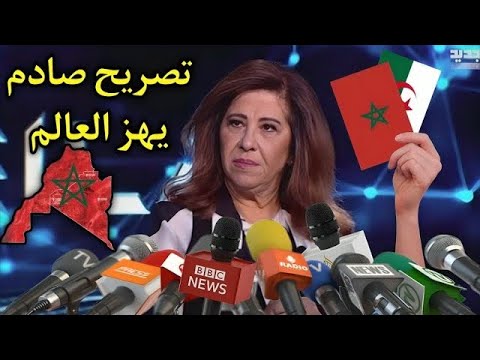 🔴 عاجل تصريح خطير للعرافة اللبنانية ليلى عبد اللطيف تكشف فيه مصير الصحراء المغربية و الشرقية