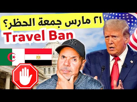 جمعة الحظر ٢١ مارس ماذا حدث؟