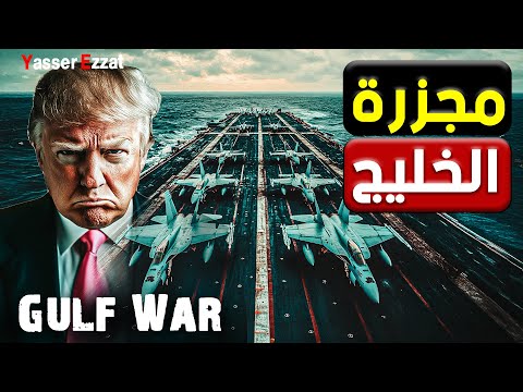 ضربات وشيكة بين إيران وأمريكا… والشرق الأوسط يترقب الكارثة