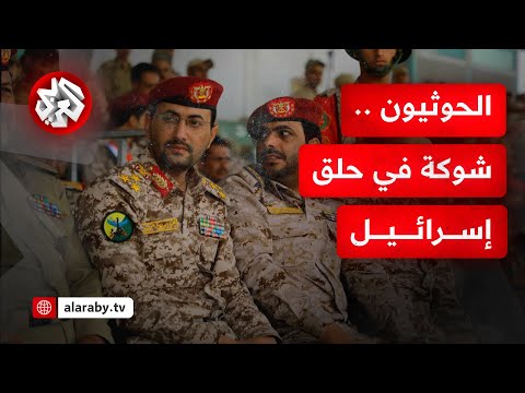 جماعة الحوثي تواصل عملياتها العسكرية وتضرب إسرائيل بصاروخ "ذي الفقار" الباليستي