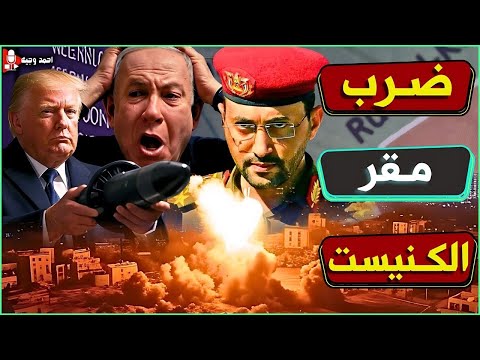 ترامب يأمر بنسـ ـف الحوثيين,بعد ضرب اليمن لتل ابيب اليوم,وبيان الجيش المصري الصادم