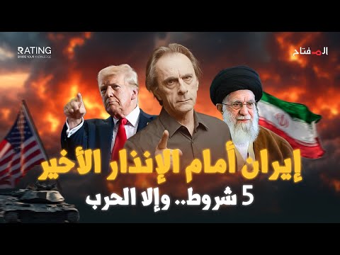 هل اقتربت الحرب الكبرى؟ تفاصيل الرسالة الأمريكية السرية إلى إيران