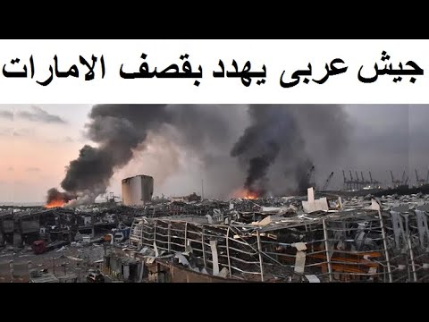 جيش عربي يهدد باستهداف الامارات
