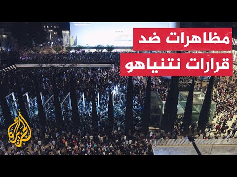 ​​آلاف الإسرائيليين يتظاهرون في تل أبيب ضد نتنياهو