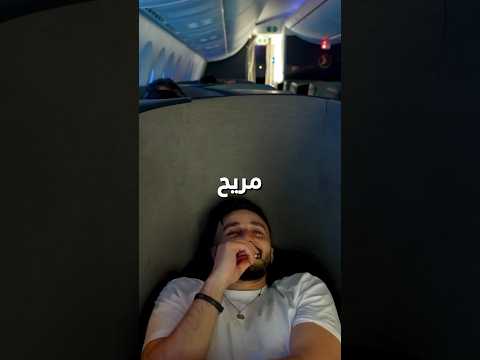 تجربتي على أجدد مقاعد الطيران التركي (2500$) !!!