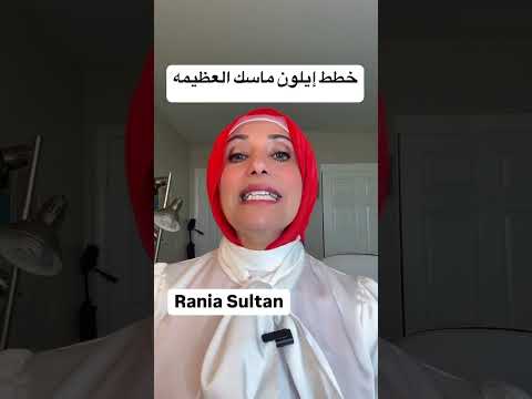 خطط إيلون ماسك