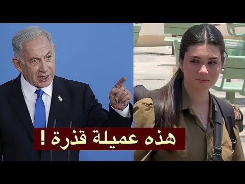 نتنياهو منزعج من مجندة إسرائيلية رفعت العلم الفلسطيني في غزة! عقابها كان صادماً