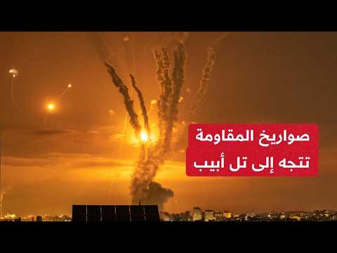 ليلة رعـب بتل أبيب..صـواريخ شبحية يمنية تسقط الدفاعات وتهز إسرائيل~هروب جماعي والسرايا تدخل على الخط