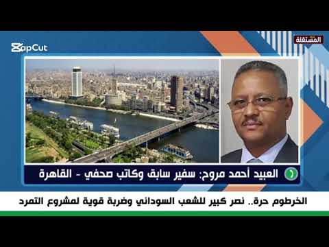 سفير سوداني: داعموا المليشيا أصيبوا بخيبة أمل لكن الإمارات ستواصل الإضرار بالسودان