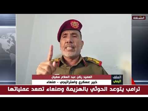 عسكري يمني لأمريكي: سنخرجكم أذلاء صاغرين وسيأتي الوقت الذي تتمنون فيه متى تنتهي الحرب