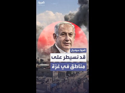 نتنياهو يهدد: سنسيطر على أجزاء من غزة إذا لم تفرج حماس عن الرهائن