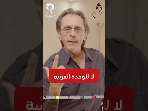‎لا للوحدة العربية #امريكا #ترامب #العرب #المسلمين #الشرق_الأوسط ‎#الوطن_العربي #الخليج_العربي