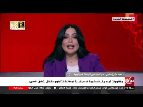 د. محمد صادق إسماعيل مدير المركز العربي للدراسات يوضح دلالات المظاهرات في قطاع غـ زة