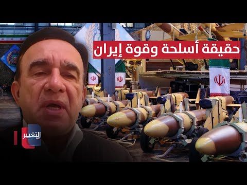 تفاصيل حقيقة أسلحة وقوة إيران .. معلومات خطيرة