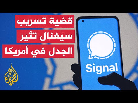 بعد نفي إدارة ترمب تضمنها لخطط حرب.. ذي أتلانتيك تنشر تفاصيل المحادثات السرية