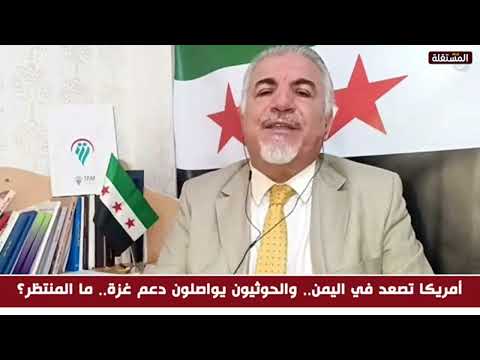 باحث سوري:هناك اتفاق عربي على إنهاء حكم الحوثي في صنعاء والفترة القادمة ستشهد تحرك سياسي وعسكري كبير