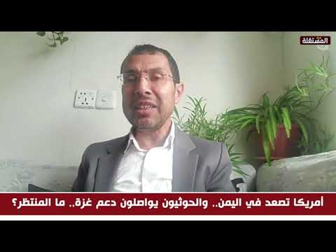 صحفي من صنعاء: أي تعطيل لما يقوم به أنصار الله من أجل غزة هو يصب في مصلحة الإسرائيلي والامريكي