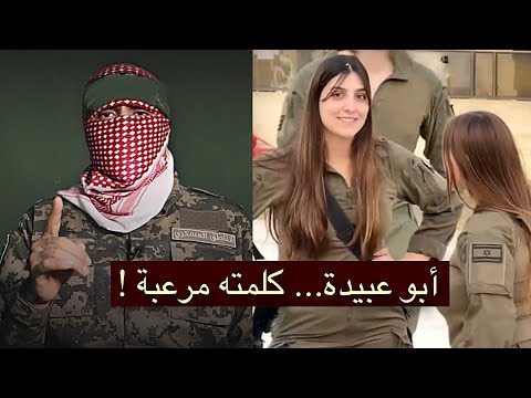 مجندة إسرائيلية تكشف سر عن أبو عبيدة : كان يرعبنا أكثر من المعركة