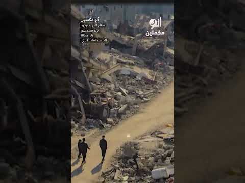 حكام العـرب عودونا إنهم بيسمسروا على معاناة الشعب الفلسطـ ـيني! #shorts #shorts