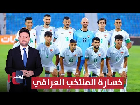 المنتخب الفلسطيني يفاجئ العراق بالخسارة | ملاعب