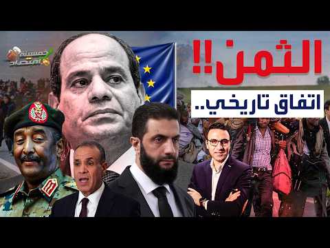 اتفاق تاريخي..مصر على بعد خطوات من صفقة ثقيلة..تسريبات..ماذا سيحدث؟!     #خمسينة_اقتصاد