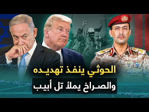 أسراب من " الصواريخ الحوثية " تباغت تل أبيب .. ومطار بن غوريون يشتعل .. وأمريكا تستعين بالقاذفات .!!