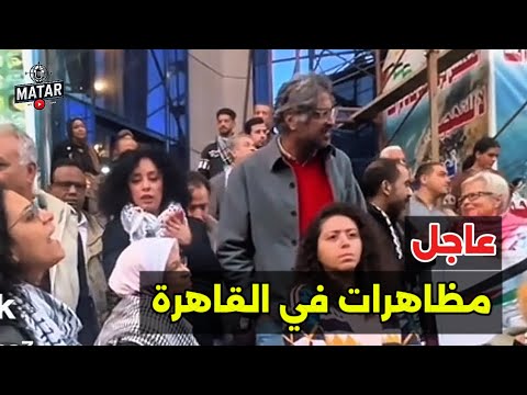 عاجل: مظاهرات كبيرة في القاهرة وفي تل ابيـ،ـب.. ولكن ‼️ لماذا نقل الإعلام العربي مظاهرات غـ،زة فقط؟!