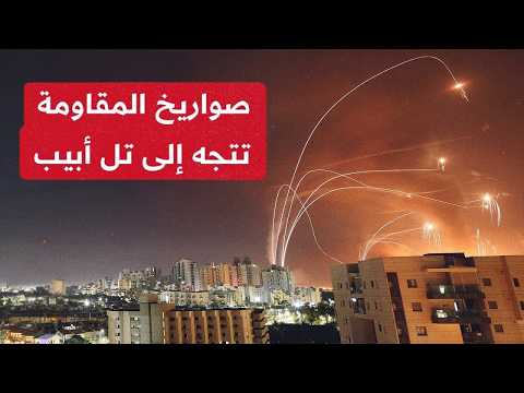 السرايا تمطر سديروت ومناطق الغلاف بالصـواريخ.. وضـربات يمنية تتجاوز القبة الحديدة وتهز عمق إسرائيل!