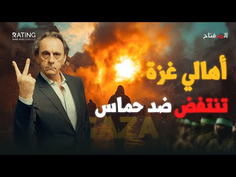 أهل غزة يثورون على حماس: من أجل الحياة لا الموت / د. مأمون علواني – المفتاح