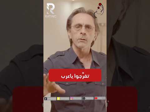 ‎تفرَّجوا ياعرب #امريكا #ترامب #العرب #المسلمين #الشرق_الأوسط ‎#الوطن_العربي #الخليج_العربي