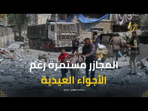 أول أيام العيد في غزة.. المجازر مستمرة، مراسلنا ينقل تفاصيل ما يحدث