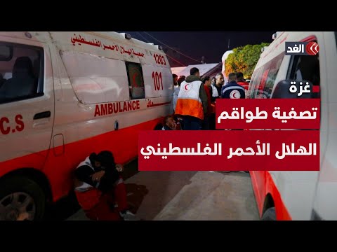 شارات الحماية لم تردعهم.. مسؤولة بالصليب الأحمر تعلق على تصفية الاحتلال 14 من طواقم الإنقاذ