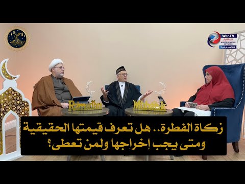 زكاة الفطرة.. هل تعرف قيمتها الحقيقية ومتى يجب إخراجها ولمن تعطى؟ 🤔🌙