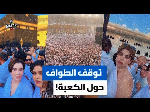 مشهد صـ ـ،ادم في الكعبة 🕋.. توقف الطواف بسبب الزحام وظهور الـ 🏳️‍🌈 في الحرم المكي !