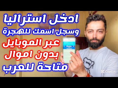 الحكومة الاسترالية تعلن قرار اسطوري للمهاجرين