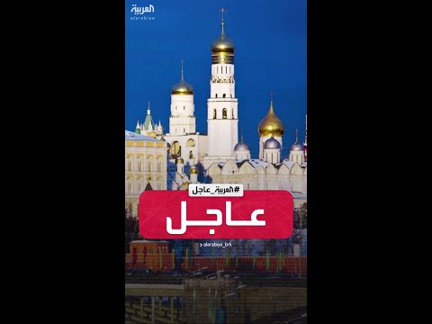 الكرملين: بوتين منفتح على إجراء محادثات مع ترمب